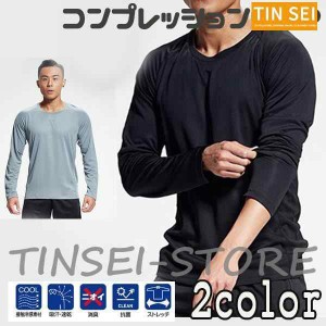 インナーシャツ メンズ 長袖Tシャツ コンプレッションウエア スポーツ UVカット トップス アンダーウェア 接触冷感 消臭 抗菌 トレーニン