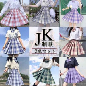 コスプレ 制服 JK 3点セット 女子高生 高校生 学生服 コスチューム コスプレ衣装 可愛い ミニスカ 仮装 セーラー服 大きいサイ