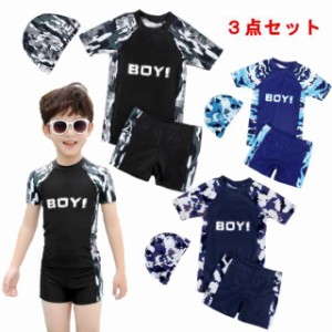 キッズ 水着 男の子 セット 子供 水着 男の子 3点セット 男児 水遊び 90cm 100cm 110cm 120cm 130cm 140cm 150cm プール 水着 海