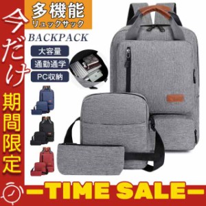 三点セット 格安 ビジネス リュック バッグ 通勤 通学 PC収納 大容量 売れ筋 旅行 大容量 カジュアル ポケット 会