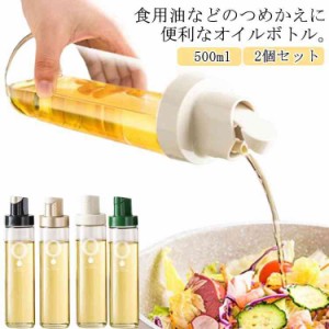 オイルボトル 2個セット 詰め替え用 調味料ボトル オイルポット 醤油差し サラダ油 酢 酒 500ml ガラス スリム キッチン用品 油入れ 液だ