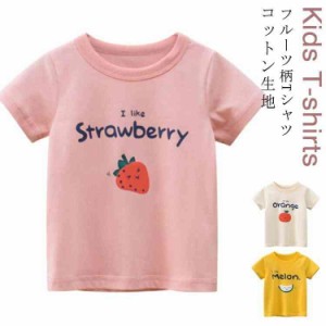 半袖 Tシャツ クールネック 女の子 Tシャツ 可愛い フルーツ柄 Tシャツ いちご メロン オレンジ Tシャツ 子供 Tシャツ 男の子 キッズ 丸