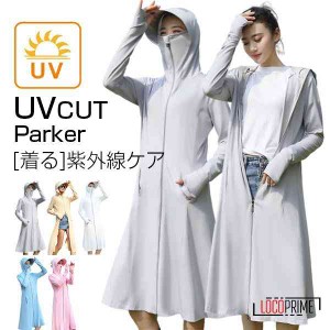 UV カーディガン uvカット パーカー レディース ロングカーディ 吸汗速乾 冷房 紫外線対策 ウィルス 花粉対策 冷感 マスク UV帽子 つば広