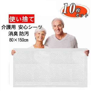 介護用 安心シーツ 80×150cm 大判 10枚 吸水シーツ ベッドシーツ おねしょシーツ 使い捨て 使い捨てシーツ 尿モレペット