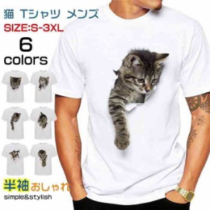 猫 tシャツ メンズ 3D tシャツ S-3XL 白 半袖 大きいサイズ おしゃれ ス プリント ネコ柄 カジュアル 春 夏 秋 ゆったり 可愛い