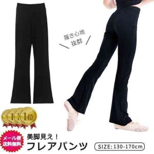 フレアパンツ ロング キッズ ジュニア 女の子 ブーツカット 120 130 140 150 160 170 ストレッチ素材 子供 フレアパンツ