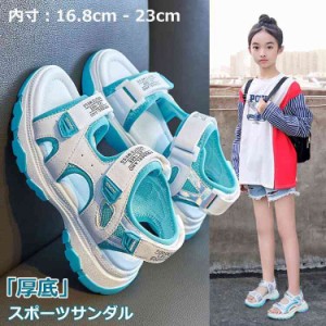 サンダル キッズ 女の子 スポーツサンダル ビーチサンダル 16.5-23cm スポサン ジュニア 子供靴 アウトドア 軽量 かわいい 海 プール マ