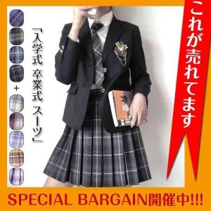 入学式 卒業式フォーマルスーツ 5点セット 卒服 女の子 お受験 プリーツスカート スクール JK制服 スカート発表会 チェック柄 女子 高校