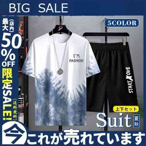 ジャージ メンズ 上下セット 2点セット セットアップ 半袖 ショートパンツ ハーフパンツ おしゃれ 夏物 Tシャツ 英字 カジュアル 通気性