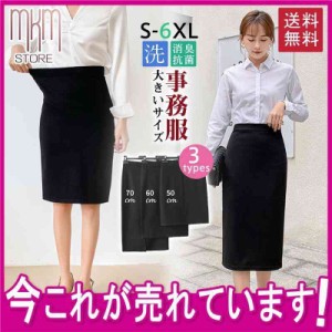 事務服 スカート 制服 洗える タイト ストレッチ ハイウエスト レディース 膝上 膝丈 大きいサイズ オフィス ビジネス OL 企業 ユニフォ