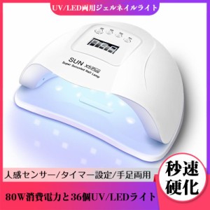 ジェルネイルライト UV/LED両用 全ジェル対応 タイマー スライド式 自動感知センサー 自動点灯 秒速硬化  液晶モニター