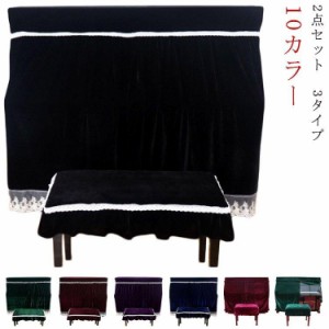 ピアノ 椅子 カバー ピアノ 椅子の通販｜au PAY マーケット