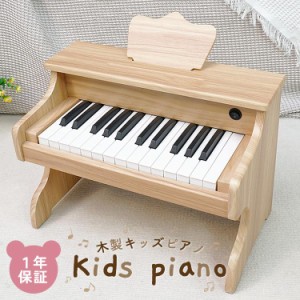 ピアノ 木製 おもちゃ 初心者用 ミニピアノ 電子ピアノ キーボード 楽器 小さい 6歳 練習用 25鍵盤 女の子 男の子 ままごと おしゃれ か