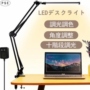 【】デスクライト LED 電気スタンド アームライト クリップ付き USB給電式 12W 3色モード 10階段調光 目に優しい読書灯 360°回転