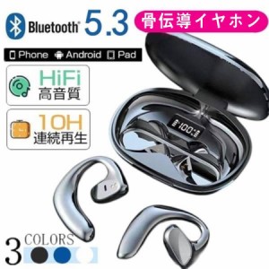 イヤホン bluetooth  骨伝導イヤホン bluetoothイヤホン ブルートゥース 骨伝導 ワイヤレスイヤホン スポーツ 通勤 通学 テレワーク 高音