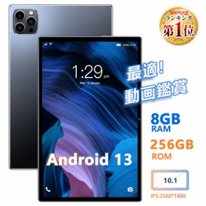 タブレット 本体 pc 10インチ Android13  安い 8+256GB GPS IPS液晶 Wi-Fiモデル 通話対応 sim おすすめ 軽量 在宅勤務 ネット授業 人気 