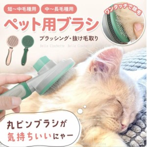 ペットブラシ  ペット ブラシ 猫 猫ブラシ 【期間限定価格】 犬 短毛 中毛 長毛 抜け毛 毛取り ファーミネーター マッサージブラシ