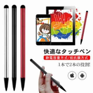 タッチペン スタイラスペン 2WAY 両側ペン 極細 ワイド 3色 タブレット スマホ 高品質 Pad iPhone Android対応 第9世代 mini6 Air4 Pro 