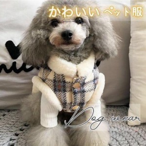 ドッグウェア ジャケット 犬服 ペット用 洋服 裏起毛 ボア 小型犬 中型犬 ペット服 コート プードル チワワ ダックス 防寒着 秋冬 