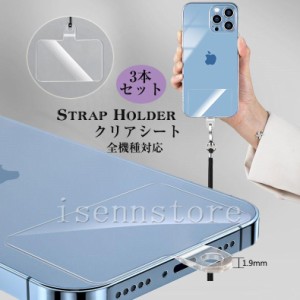 スマホ ホルダーシート クリアタイプ 3枚組 TPU素材 ストッパー シート 単品 ホルダー 落下防止 首掛け 斜めがけ 肩掛け 携帯ストラップ 