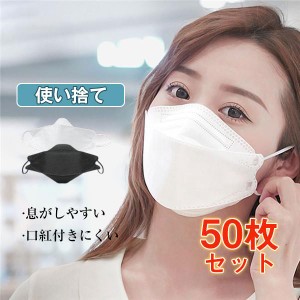  セール 人気マスク 50枚 使い捨て 柳葉型 大人用 3D 不織布 男女兼用 立体マスク PM2.5 蒸れない メイクが付きにくい 口紅付きにくい N9