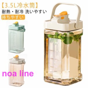 麦茶ポット 3.5L お茶ポット 冷水筒 ピッチャー 横置き 耐熱 耐冷 -20℃~100℃ 大容量 ジャグ 縦置き ウォーターボトル 冷水ポット 目