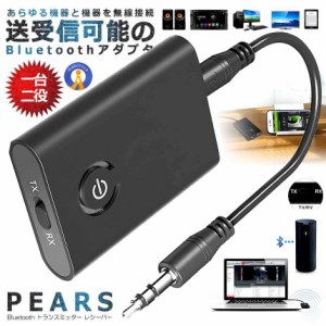 Bluetooth トランスミッター レシーバー 送信機 受信機 テレビ ワイヤレス オーディオ TRANSB10S