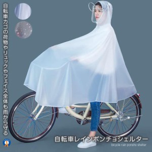 自転車レインポンチョシェルター 雨具 ダブルサンバイザー レインコート 半透明 男女兼用 防水 防風 通気性 レインウェア ZITEPON