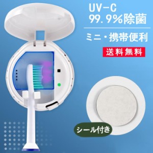 UV-C 歯ブラシケース 歯ブラシスタンド USB充電式 歯ブラシ立って 歯ブラシ収納 UV-C 99.9％除菌 携帯便利 収納用品 旅行収納 洗面所用品