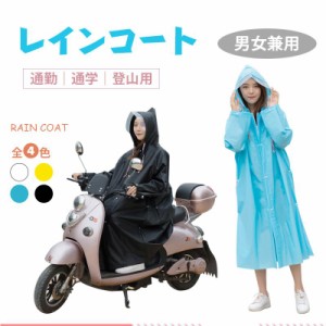 レインコート 自転車用 レインポンチョ カッパ レインウェア レインスーツ 梅雨 雨具 長靴 おしゃれ 通勤 通学 雨合羽 雨具 防水 男女兼