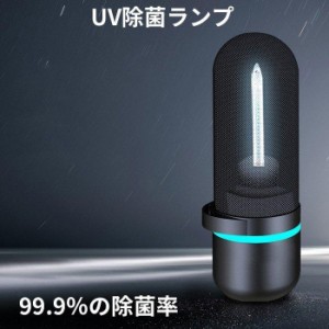 UV滅菌器 除菌 紫外線 消毒 多機能 ミニUVランプ消毒器 ポータブ USB充電式 小型 軽量 ペットお部屋 室内用 清浄脱臭