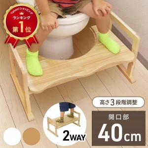 踏み台 子供 トイレ 木製 トイレ用踏み台 踏ん張り台 トイレトレーニング トイレステップ 幼児 子供用 ステップ台 洋式 トイレ用 こども 