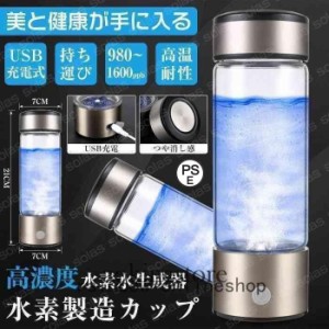 水素水生成器ボトル980-1600ppb生成水筒スティック高濃度水素水超速コンパクト持ち運び水素水サーバー充電式