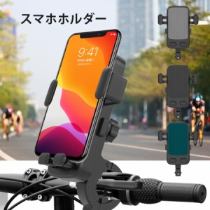 スマホスタンド スマホホルダー バイク 自転車用 自動ロック バイク用 スマホ ホルダー スタンド 固定 振れ止め 脱落防止 携帯ホルダー 