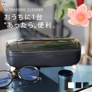 超音波洗浄機 眼鏡 洗浄器 家庭用 メガネ 入れ歯 時計 プラモデル パーツ アクセサリー 貴金属 超音波 クリーナー めがね 花粉 対策 鼻パ