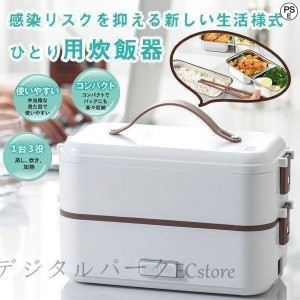 炊飯器 一人用 小型 おひとりさま用超高速弁当箱炊飯器 早炊き 炊き立て 一人暮らし ひとり暮らし ミニ炊飯器 ホワイト コンパクト 軽量 