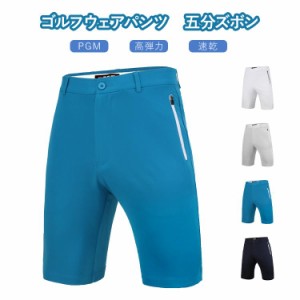 送料無料 五分ゴルフパンツ 夏 ストレッチ ズボン ゴルフウェア メンズ 美脚 パンツ コットン アウトドアパンツ ボトムス ロングパンツ 