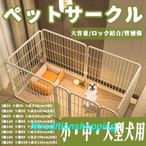 ペットサークル ペットフェンス 大型犬用 中型犬用 複数連結可能 スチール製 組立簡単 折り畳み式 犬ゲージ 全成長期使用可 室内外兼用 