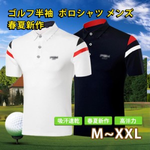ゴルフウェア　ゴルフウェア メンズ　ゴルフ半袖  ポロシャツ　夏専用　メンズ ゴルフウェア 　速乾し　