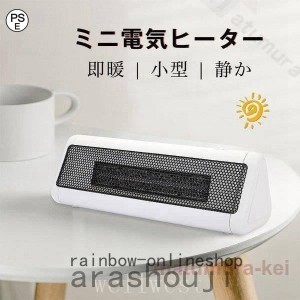 ヒーターファンヒーターセラミックヒーター足元ヒーター電気ヒーター小型おしゃれ省エネ足元温風暖房器具コンパクト速暖タイプ安心安全