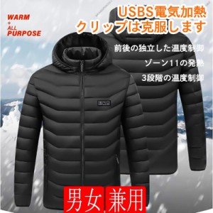 電熱ジャケット 11エリア発熱 前後独立温度制御 3段温度調整 フッド付き 防寒着 USB加熱服 電熱ウェア 長袖 ヒーター内蔵 秋冬用 通勤 男