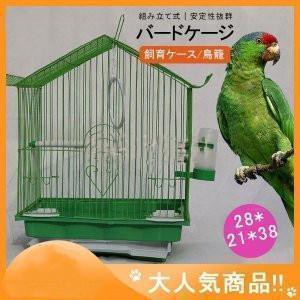 バードケージ 鳥籠 鳥用品 ペット用品 ゲージ 鳥かご 文鳥 おうむ 小鳥 インコ用 飼育ケース 飼育ケージ 移動便利 室内外兼用 キャリー 