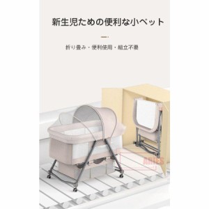 ベビーベッド 折り畳みベッド 赤ちゃん 添い寝ベッド 軽量 通気性良い ベビーベッド 折りたたみベッド ハイローベッド 多機能ベビーベッ