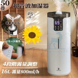 加湿器 スチーム式 超音波式 16L 大容量 上から給水 UV除菌 知能恒湿 霧量800ml/h 4段階霧量調整可能 12hタイマー お手入れ簡単 静音 空