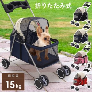 ペットカート 折りたたみ 小型犬 犬 カート 軽量 四輪 ペットバギー ドッグカート 散歩 旅行 ペット用 キャリーカート 移動 介護 ベビー