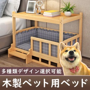 ペットハウス 犬小屋 木製 ベッド 犬舎 四季通用 小型犬 中型犬 大型犬 ペットベッド 犬 ハウス 天然木 猫用ベッド 犬用ベッド ペット用