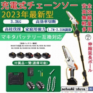 充電式 チェーンソー 高枝切り 電動 マキタ 18Vバッテリー互換 ブラシレス バッテリー付 最長2.25m 角度調節能 着脱式ポール 伸縮チェー