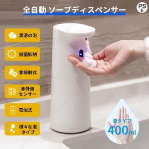 ハンドソープディスペンサー オートディスペンサー 大容量400ml 自動 泡 電池式 自動噴射 手洗い ソープディスペンサー 液体 アルコール 