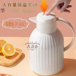 魔法瓶ポッド 保温ポッド 卓上ポット おしゃれ 1600ml ティーポット 家庭用 お茶 白湯 洗いやすい 取っ手付き 密封 漏れない おしゃれ イ