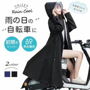 レインコート レディース メンズ 自転車 バイクポンチョ レインポンチョ 雨具 雨合羽 リュック対応 魔法レインコート 二重ツバ付き 男女